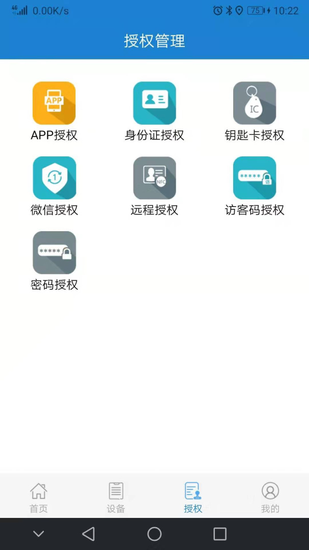 e锁
