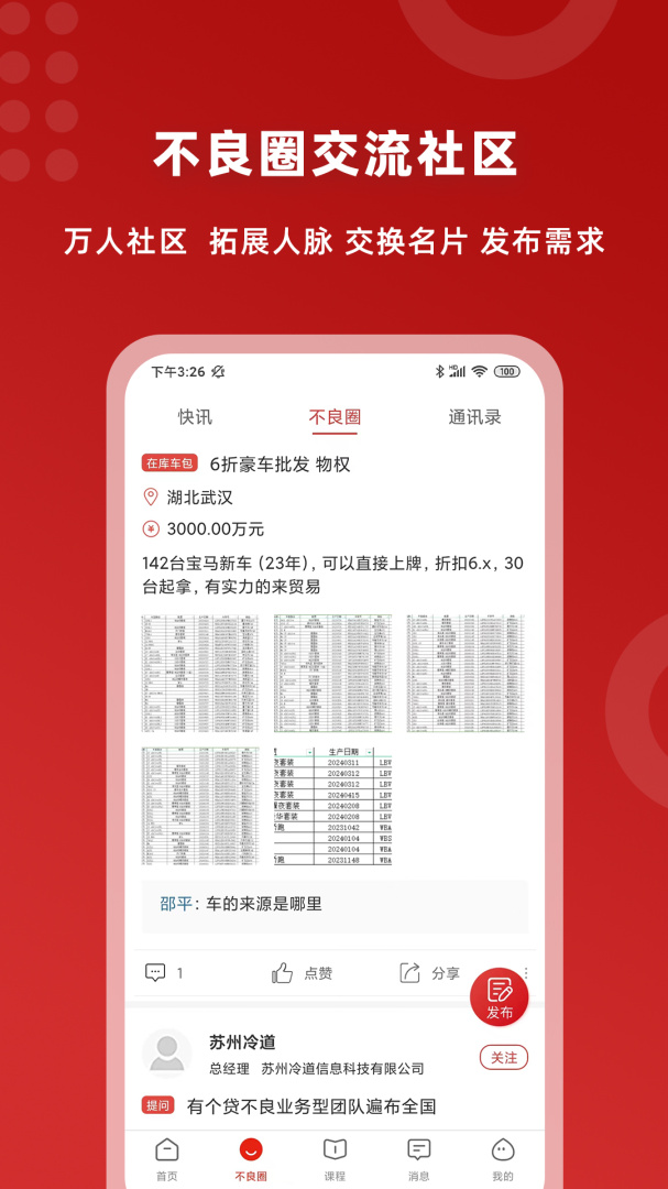 火栗网官方版