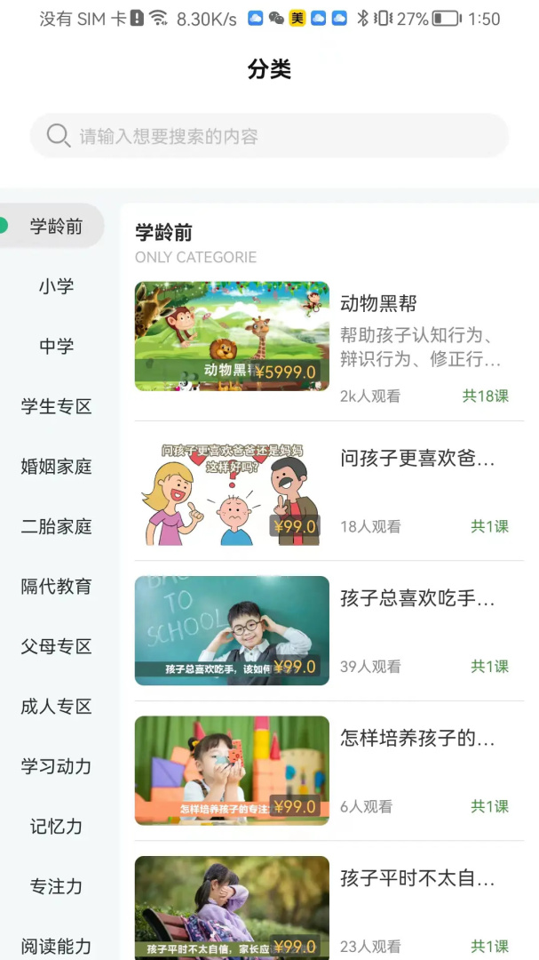 齐家之学