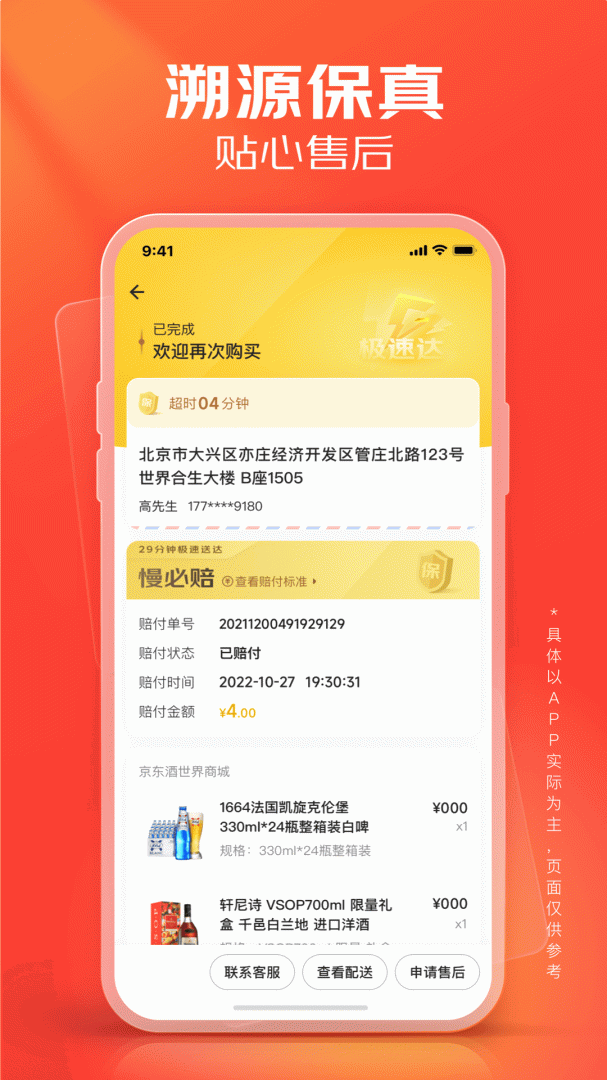 京东酒世界app