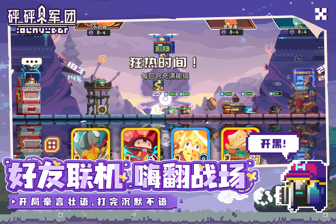 砰砰军团九游版