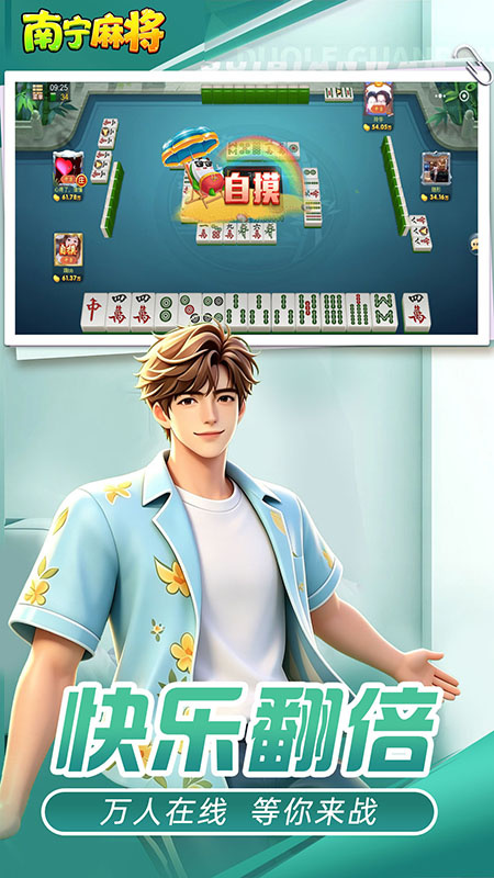 南宁麻将