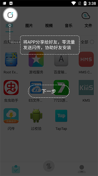 闪传官方版app