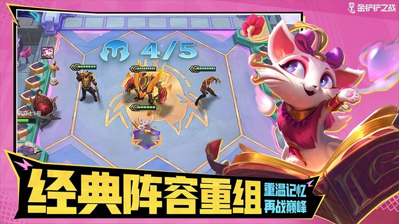 金铲铲之战