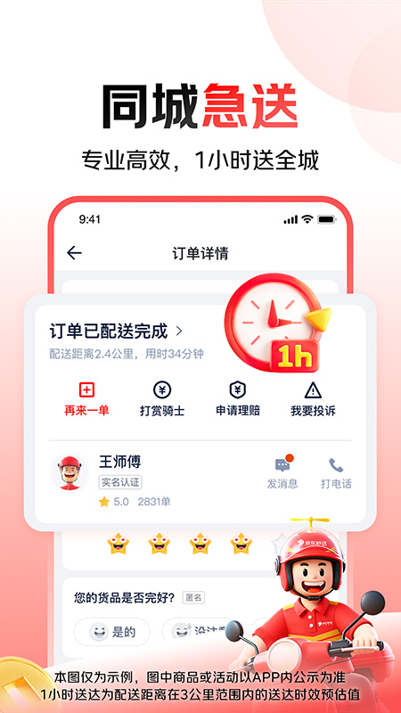 达达快送