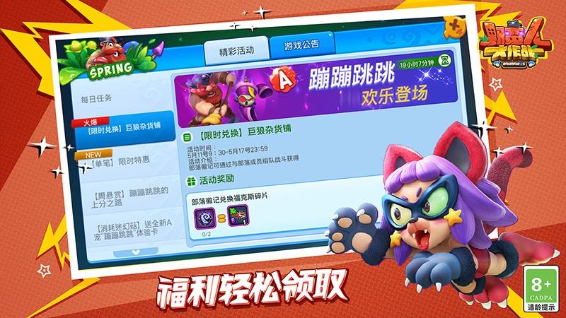 野蛮人大作战百度版