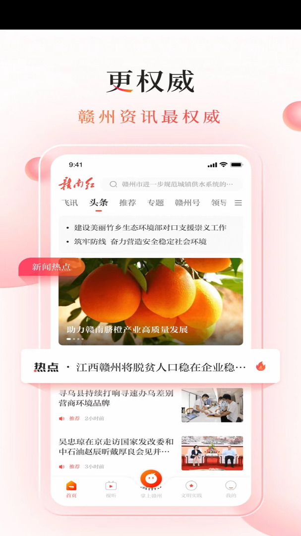 赣南红app最新版