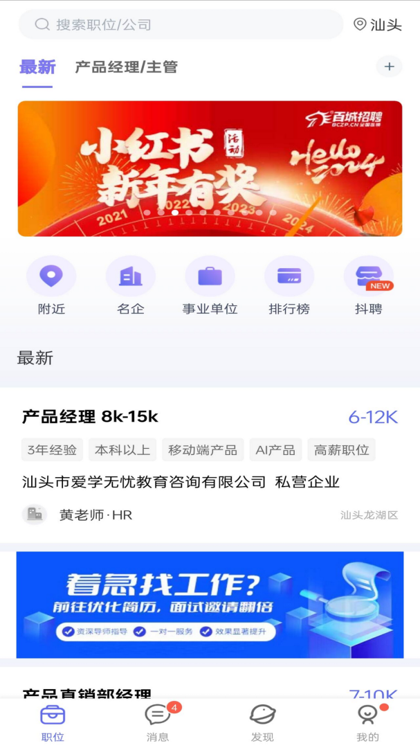 百城招聘