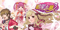 明星志愿3