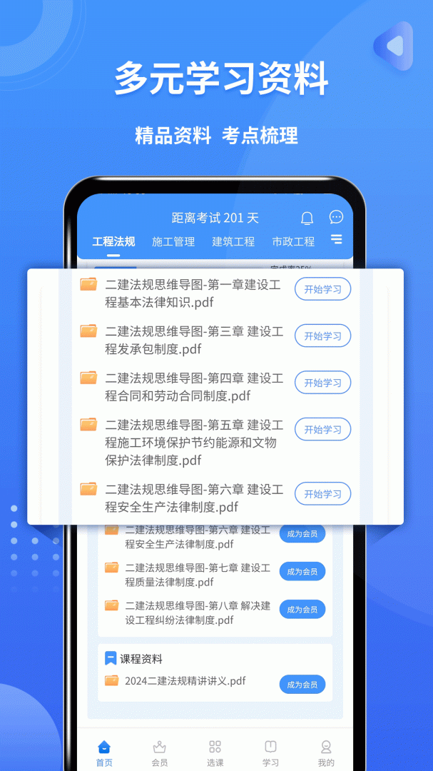 二级建造师助手app最新版