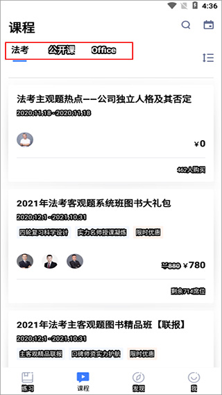 粉笔法考官方版