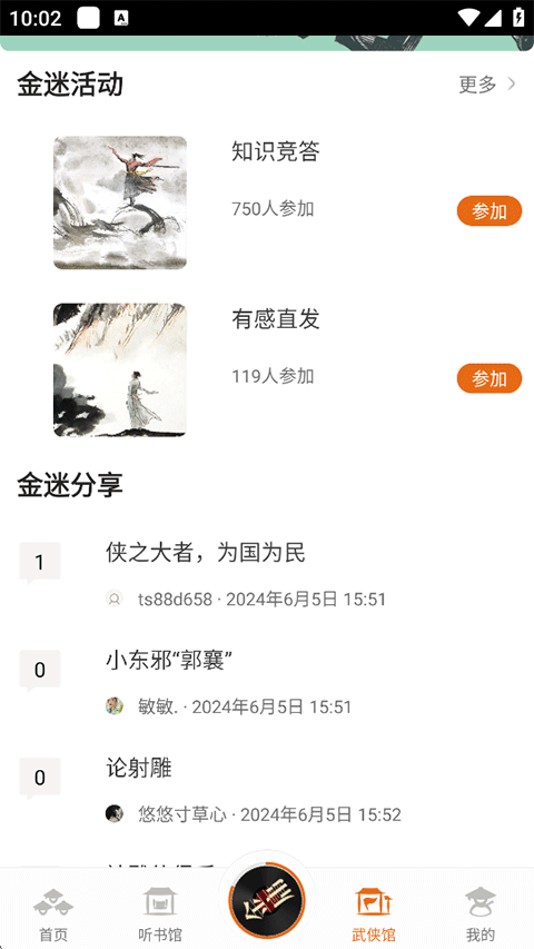 金庸听书官方免费版