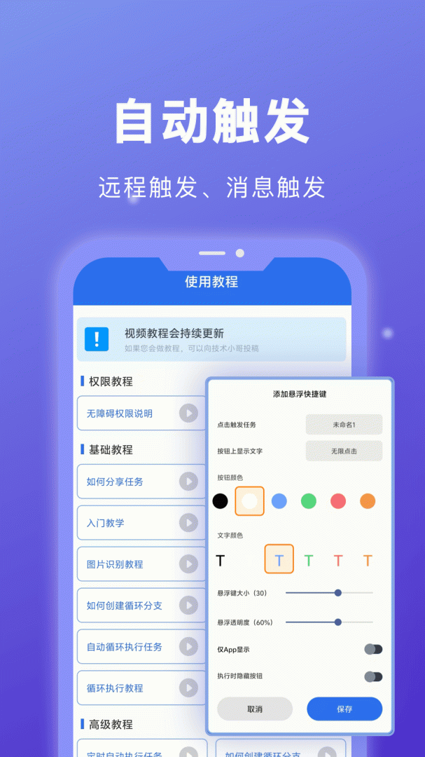 自动点击宝最新版