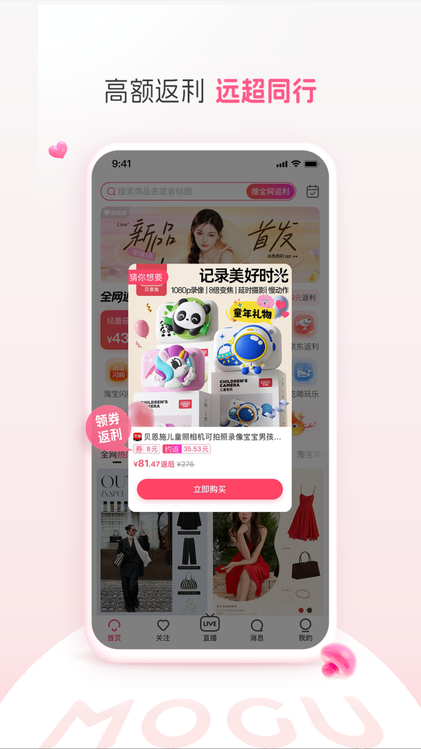 蘑菇街官方版