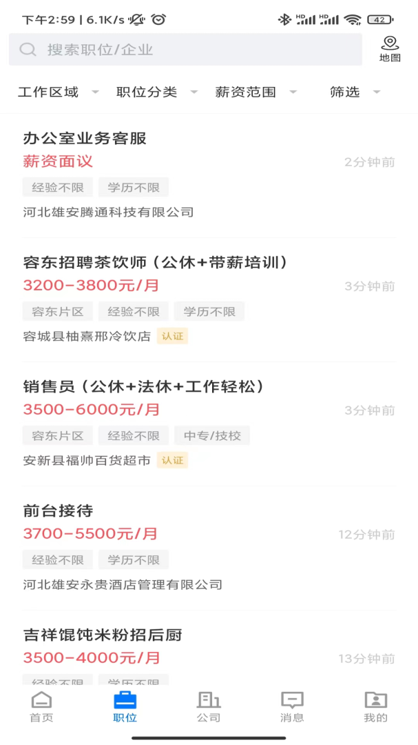雄安直聘app