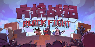 方境战记