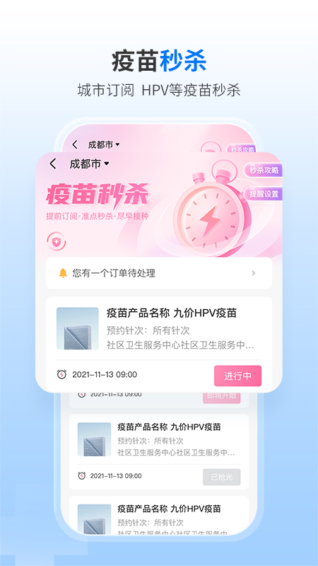约苗app官方版