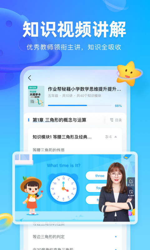 作业帮图书官方版