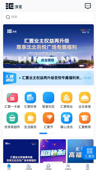 汇置生活官方版app