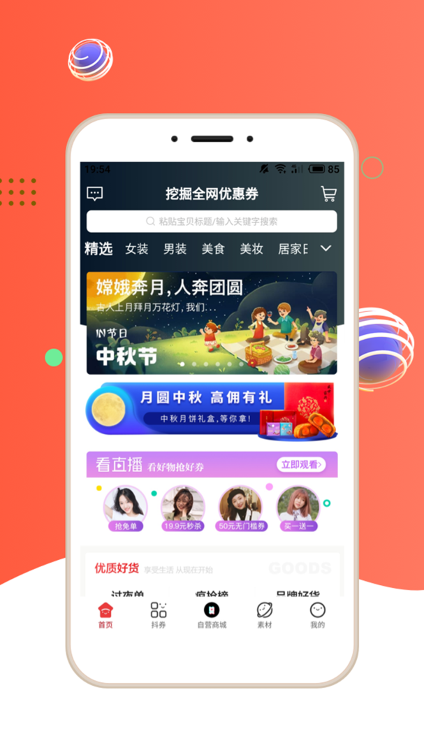 挖券Pro官方版6.2.11安卓版