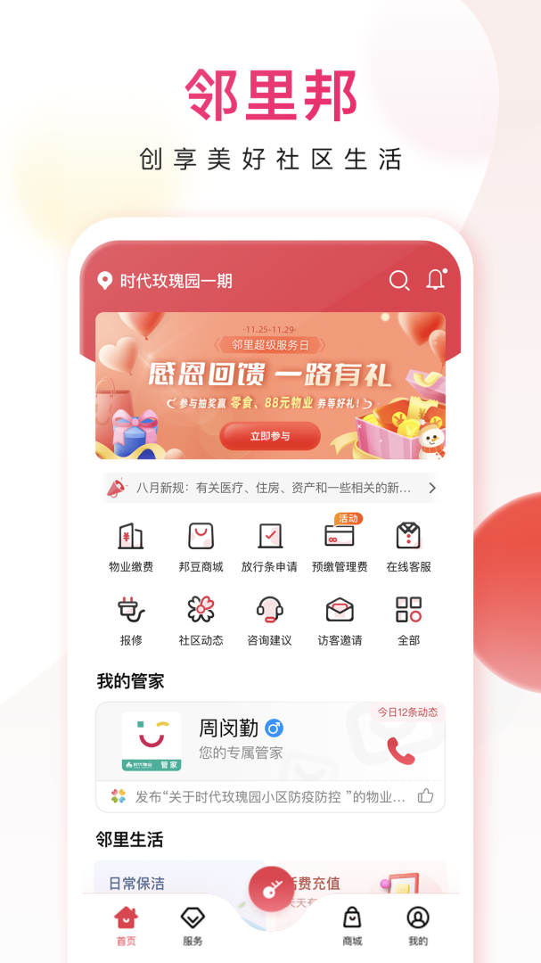 邻里邦app最新版