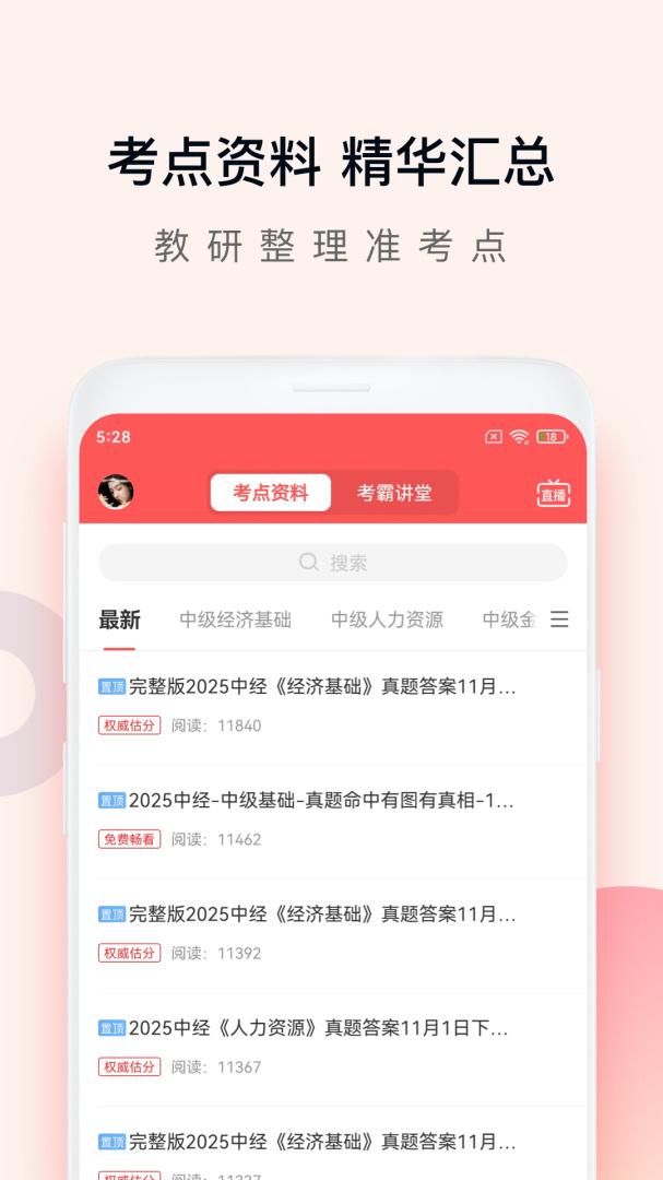 经济师万题库