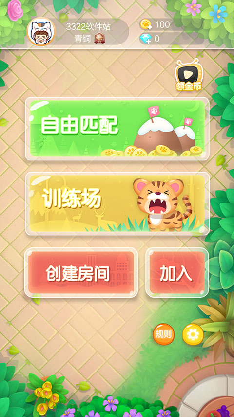 欢乐斗兽棋手游