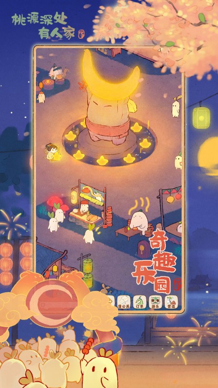 桃源深处有人家华为版