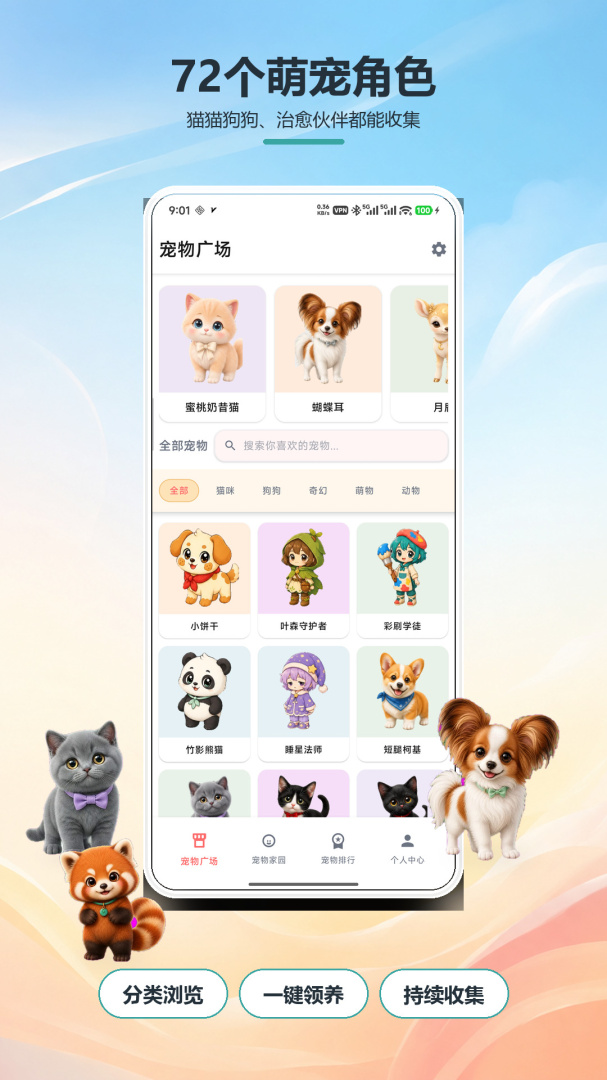 桌面萌宠app最新版
