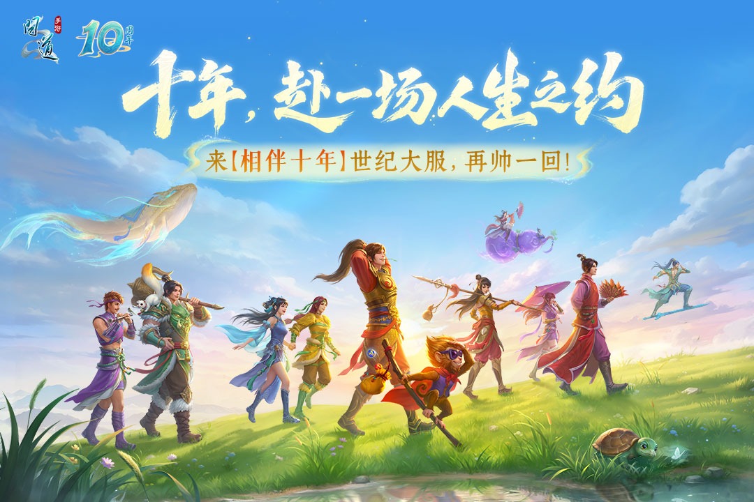 问道手游九游版本