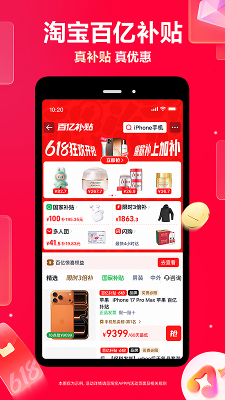 淘宝2026最新版