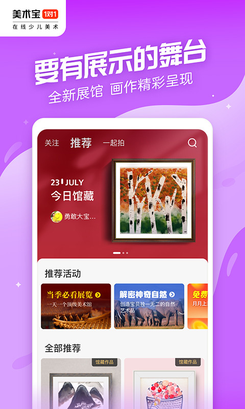 美术宝1对1app最新版