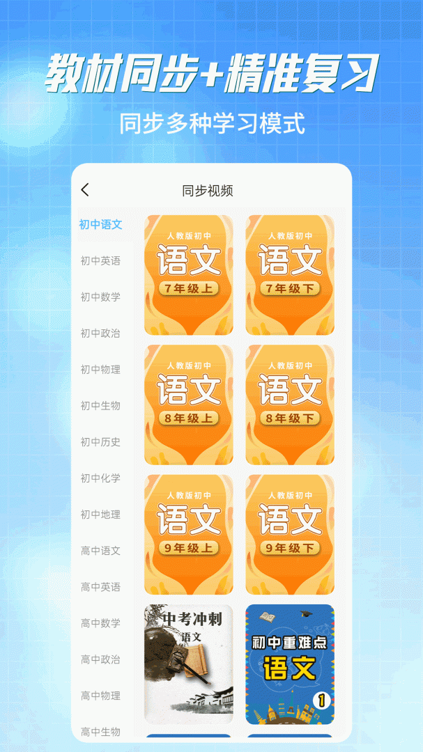 初中语数英同步学app