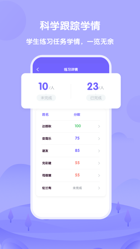 外研U学教师端app