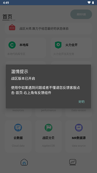 战区大师官方版