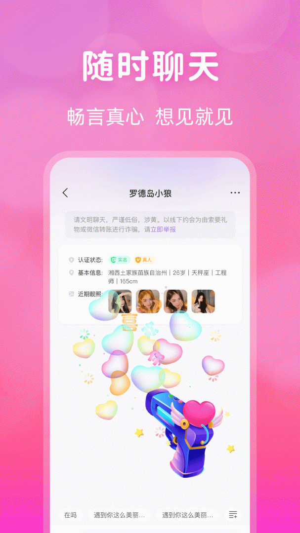 桃花交友2024版