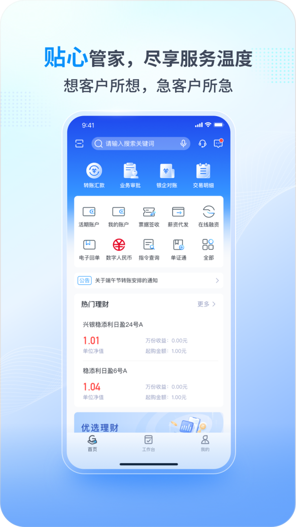 兴业管家官方版