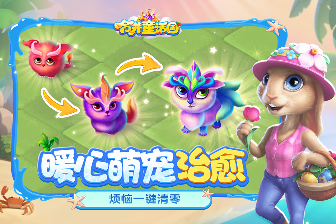 合并童话国九游版