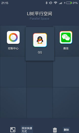 平行空间app官方正版
