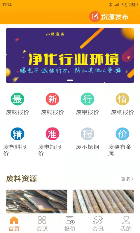 小朋废品