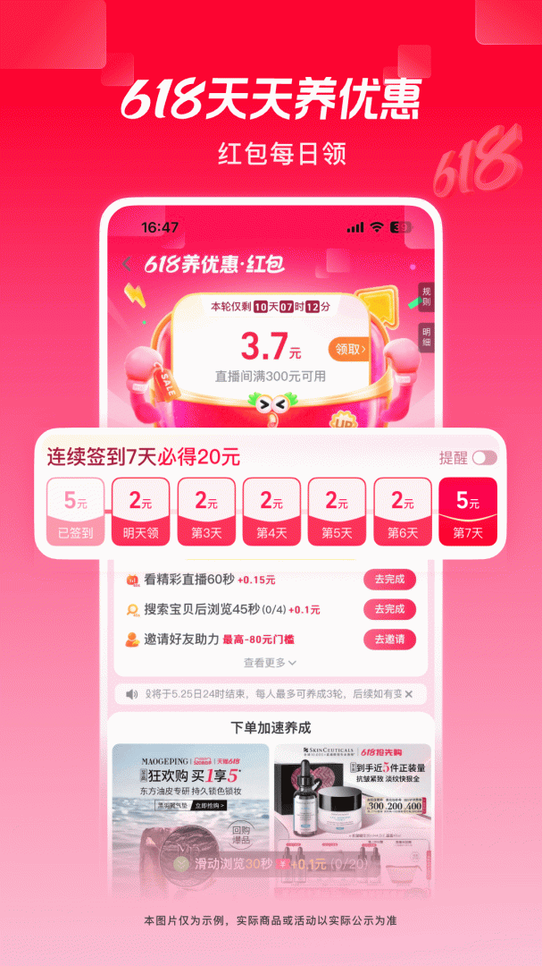 淘宝直播(改名点淘)