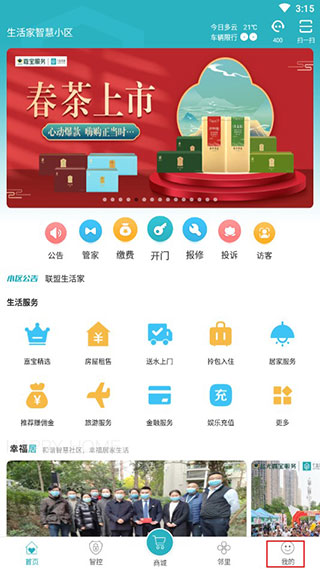 嘉宝生活家app最新版