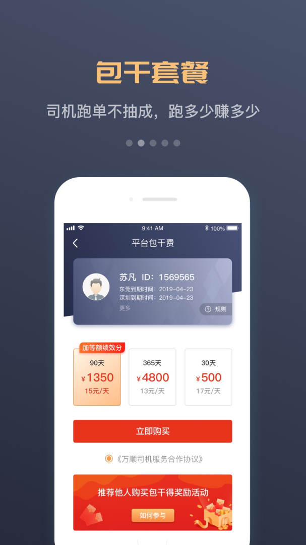 万顺车主最新版