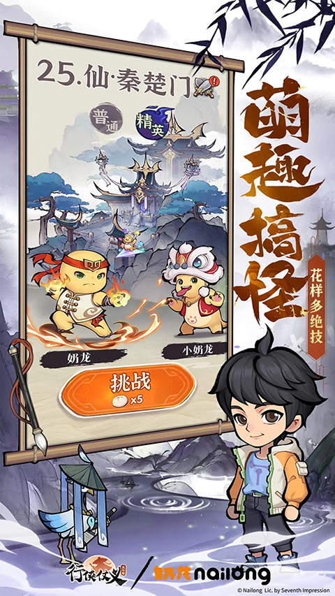 行侠仗义五千年微信版