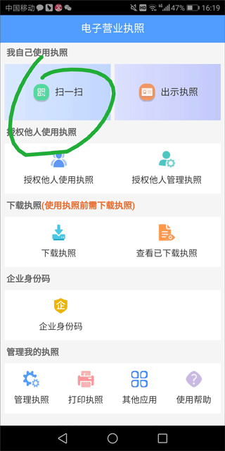 电子营业执照官方app