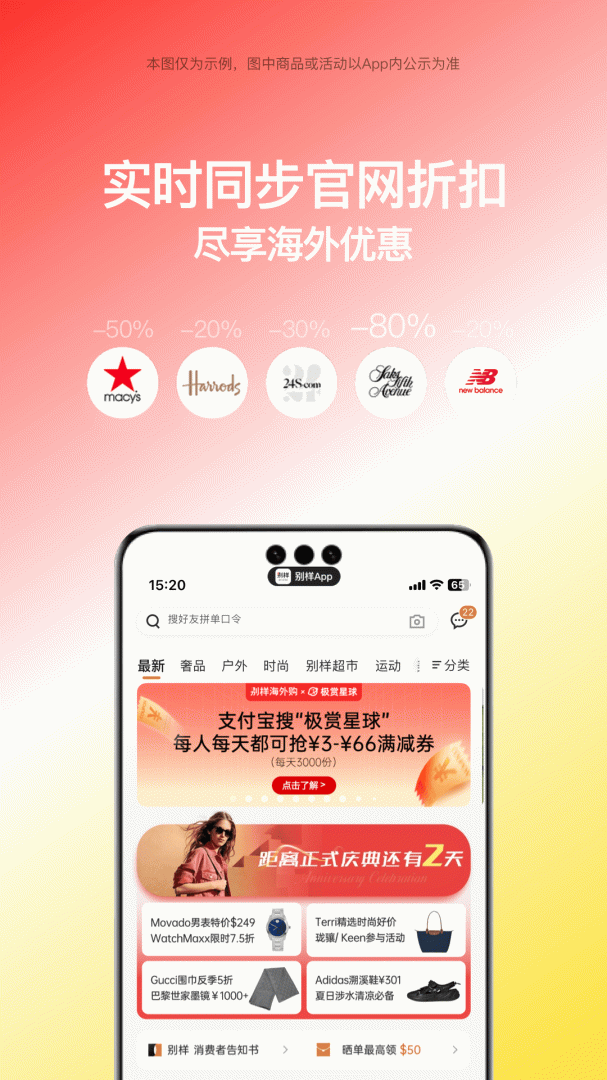 别样海外购
