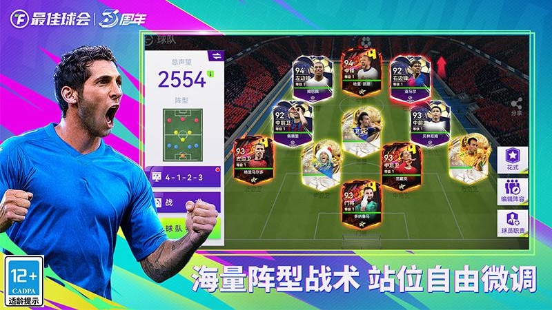 最佳球会国际版(Total Football)