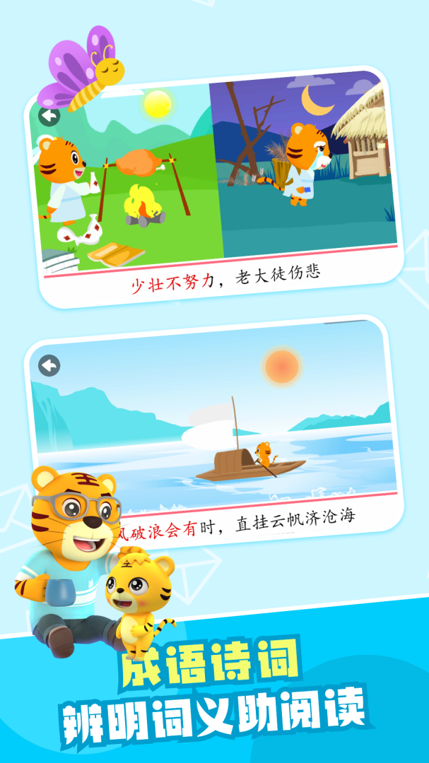 贝乐虎识字最新版app