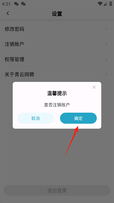 青云网聘官方版