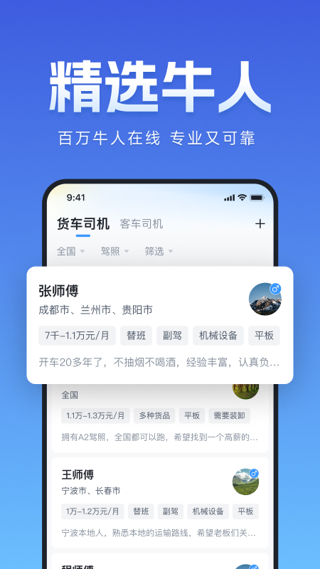 牛小二招聘免费版